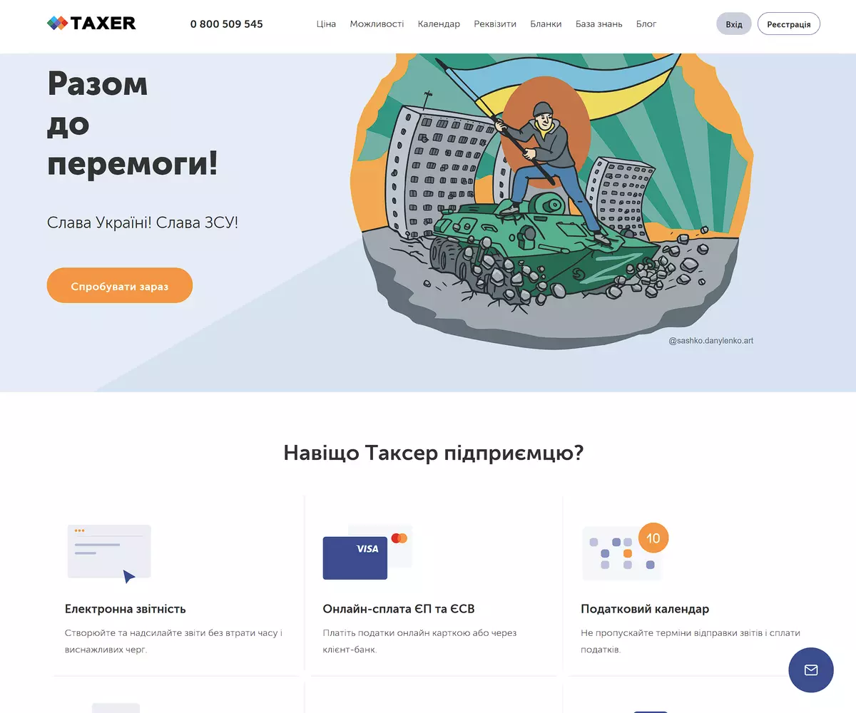 website taxer.ua